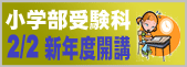 新年度開講